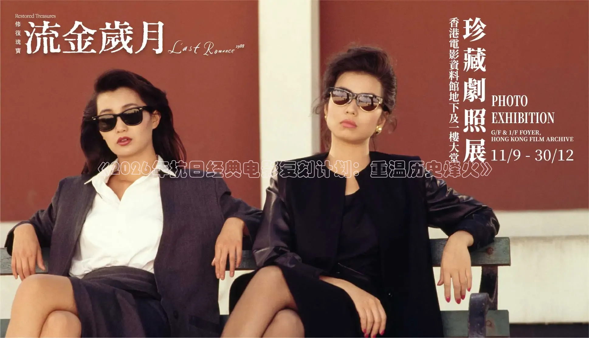 《2026年抗日经典电影复刻计划：重温历史烽火》