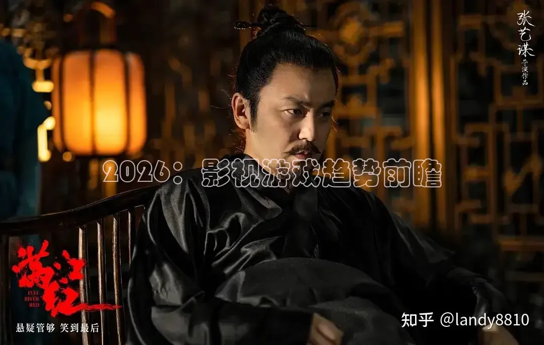 2026：影视游戏趋势前瞻